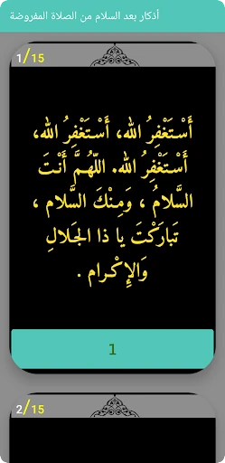 أذكار بعد الصلاة المفروضة — 1