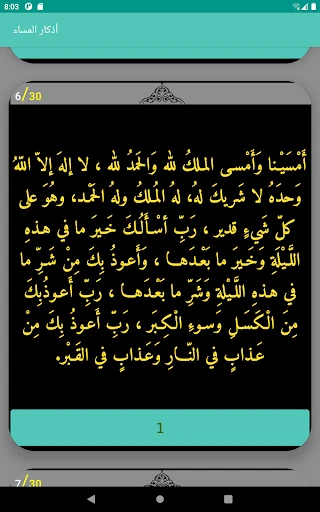 أذكار بعد الصلاة المفروضة — 2