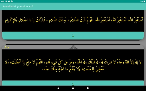 أذكار بعد الصلاة المفروضة — 3