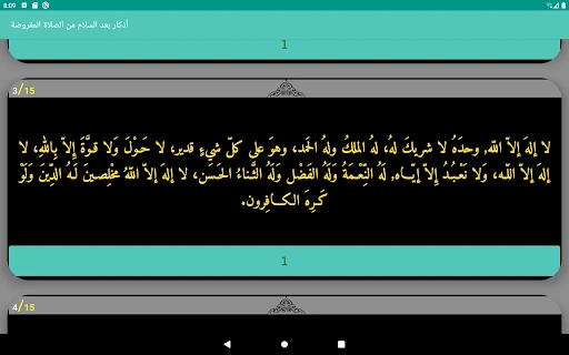 أذكار بعد الصلاة المفروضة — 4