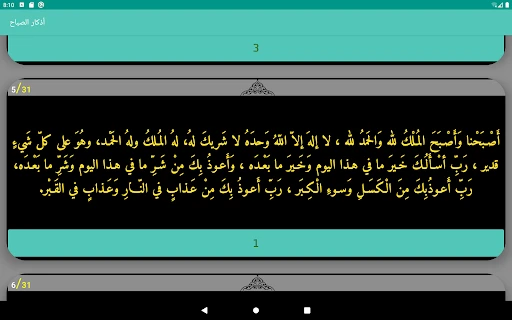 أذكار بعد الصلاة المفروضة — 5