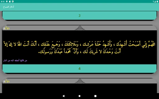 أذكار بعد الصلاة المفروضة — 6