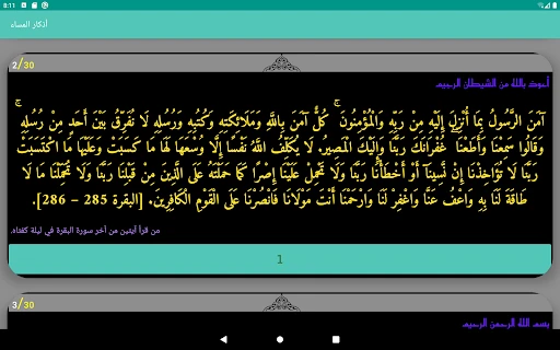 أذكار بعد الصلاة المفروضة — 7