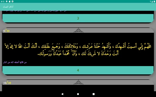 أذكار بعد الصلاة المفروضة — 8