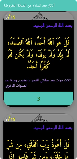 أذكار بعد الصلاة المفروضة — 9