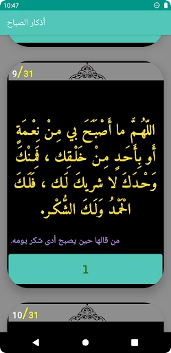 أذكار بعد الصلاة المفروضة — 10