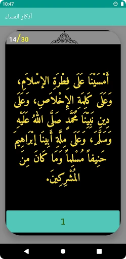 أذكار بعد الصلاة المفروضة — 11