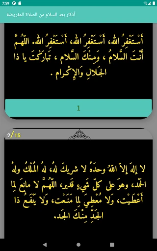 أذكار بعد الصلاة المفروضة — 12