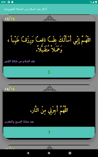 أذكار بعد الصلاة المفروضة — 13