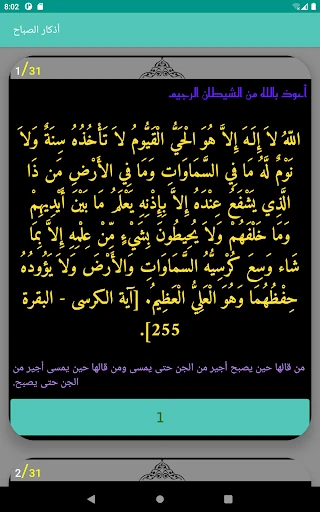 أذكار بعد الصلاة المفروضة — 14