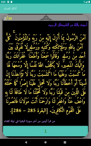 أذكار بعد الصلاة المفروضة — 16