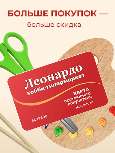 Леонардо: Хобби гипермаркет — 3