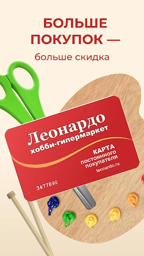 Леонардо: Хобби гипермаркет — 18