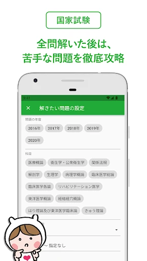 鍼灸師 国家試験&就職情報【グッピー】 — 4