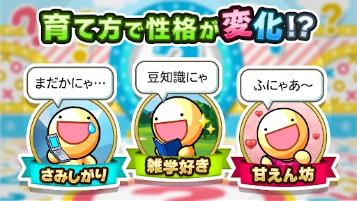 ふしぎな生き物 ふにゃもらけ【ペット育成ゲーム】 — 4