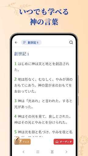 聖書研究:オーディオ聖書、祈り、AI解説 — 2