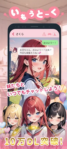 いもうとーく | 妹AIチャットアプリ — 1