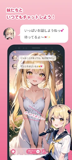 いもうとーく | 妹AIチャットアプリ — 2