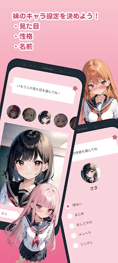 いもうとーく | 妹AIチャットアプリ — 4