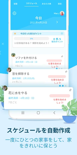 Sweepy: 家事 — 2