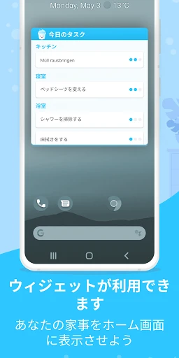 Sweepy: 家事 — 6
