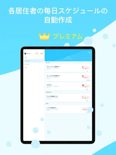 Sweepy: 家事 — 8