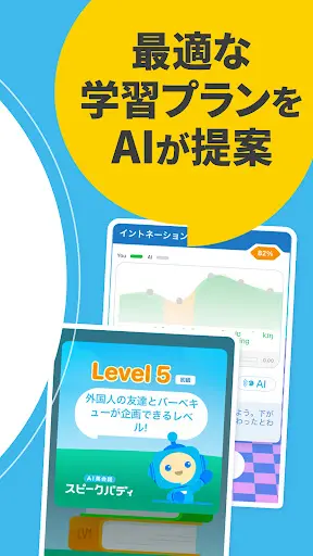 AI英会話スピークバディ-英会話に特化した英語学習アプリ — 11
