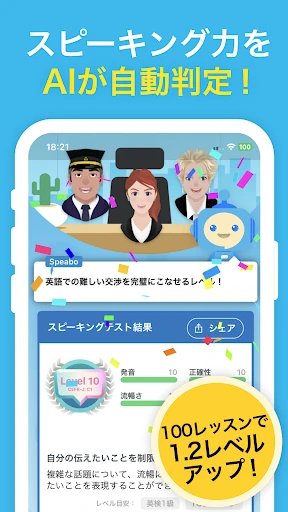 AI英会話スピークバディ-英会話に特化した英語学習アプリ — 12