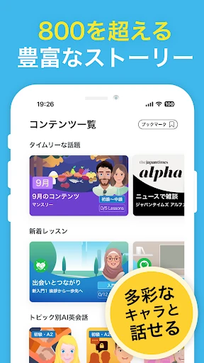 AI英会話スピークバディ-英会話に特化した英語学習アプリ — 14