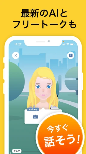 AI英会話スピークバディ-英会話に特化した英語学習アプリ — 16