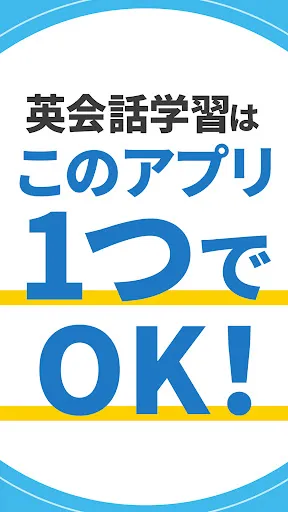 AI英会話スピークバディ-英会話に特化した英語学習アプリ — 18