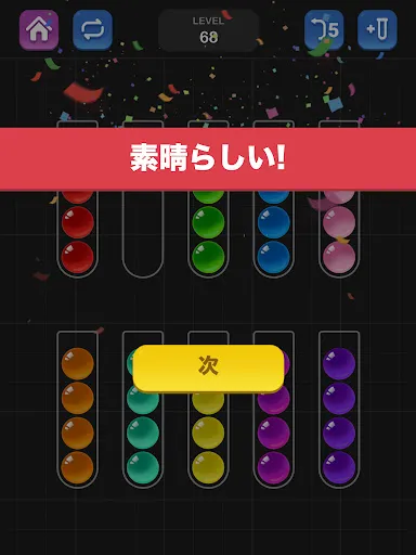 ボール選別 - 脳を鍛える色分けパズル ゲーム — 20