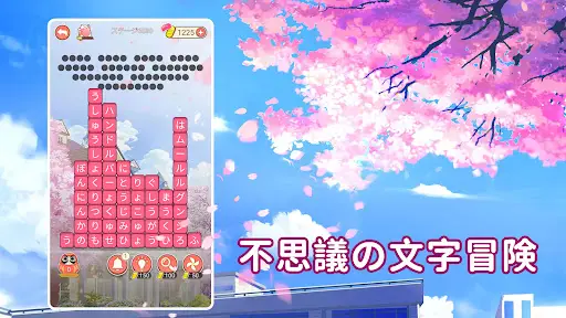ワード消し: 消しゲーとワードパズルゲームの融合 — 1