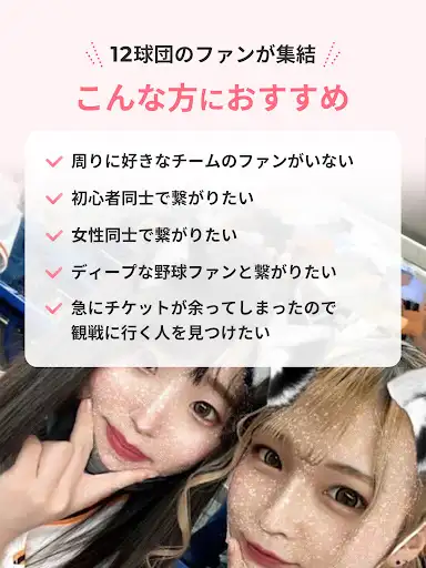 野球ファンのマッチングアプリーScoreBookー — 12