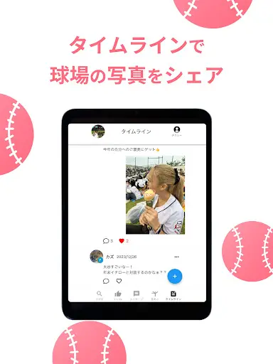 野球ファンのマッチングアプリーScoreBookー — 15