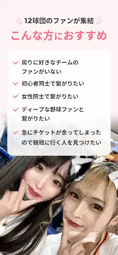 野球ファンのマッチングアプリーScoreBookー — 2