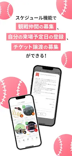 野球ファンのマッチングアプリーScoreBookー — 3