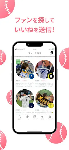 野球ファンのマッチングアプリーScoreBookー — 4