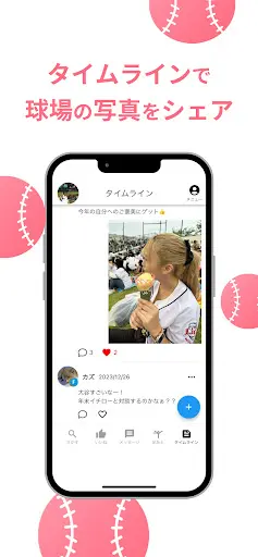 野球ファンのマッチングアプリーScoreBookー — 5