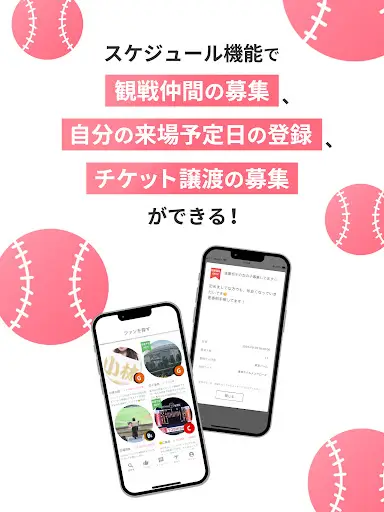 野球ファンのマッチングアプリーScoreBookー — 8