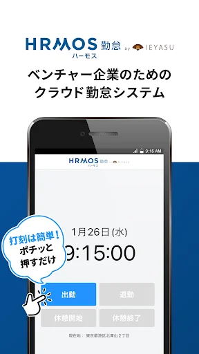 【HRMOS勤怠】勤怠アプリ — 1
