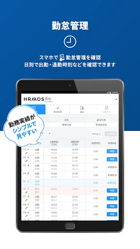 【HRMOS勤怠】勤怠アプリ — 12