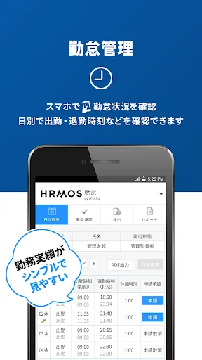 【HRMOS勤怠】勤怠アプリ — 2