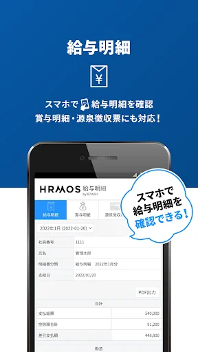 【HRMOS勤怠】勤怠アプリ — 3