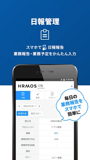 【HRMOS勤怠】勤怠アプリ — 4