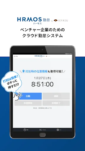 【HRMOS勤怠】勤怠アプリ — 6