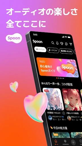 Spoon(スプーン) : 音声コンテンツライブ配信アプリ — 1