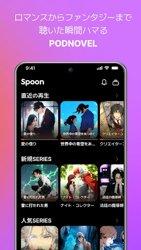 Spoon(スプーン) : 音声コンテンツライブ配信アプリ — 4