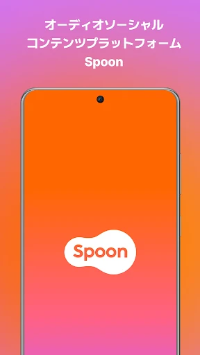 Spoon(スプーン) : 音声コンテンツライブ配信アプリ — 6