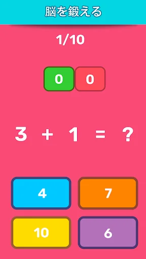 数学ゲーム - たし算、ひき算、かけ算、わり — 11